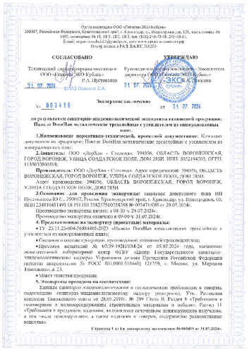Сертификат СЭЗ (регион производства – Воронеж)